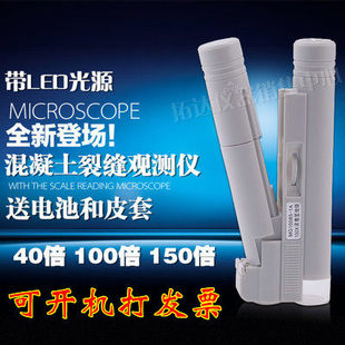 裂缝测宽仪/检测仪/ 40/100/150倍混凝土裂缝观测仪 带光源带刻度