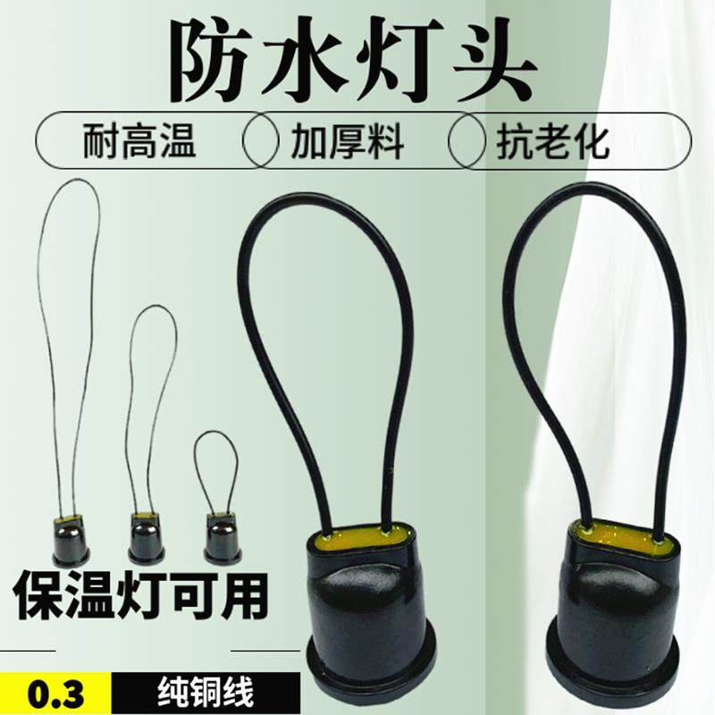 包邮防水灯头E27螺口螺纹灯座通用家用灯笼照明LED吊灯口密封防潮,家装灯饰光源,灯具配件,淘宝优惠券,粉丝福利购,淘宝优惠卷