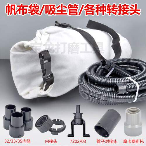 墙面打磨机集尘袋帆布吸尘沃普顿蒂凡博来猎马通用吸尘管配件接头