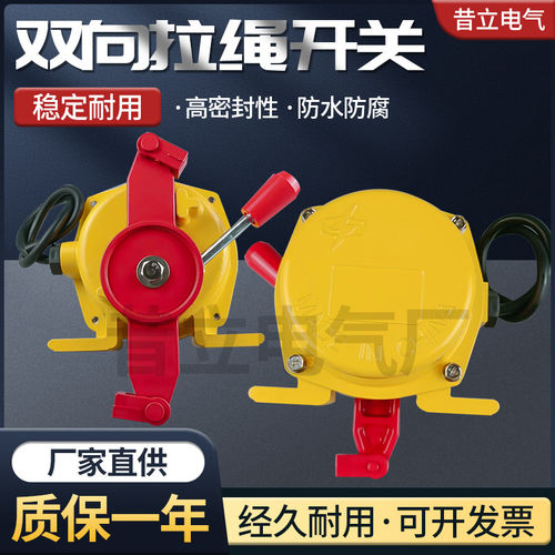 双向拉绳开关KLT2-II HFKLT2-II XLLS-II皮带输送机安全拉线防爆