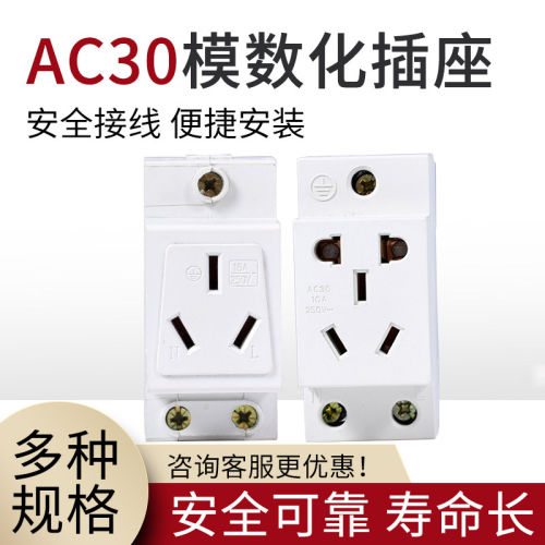 AC30模数化插座2孔3孔5孔10A-16A配电箱插座C45导轨式电源插座
