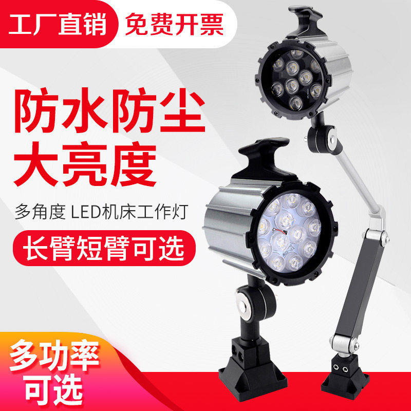 机床工作灯LED长臂照明灯数控铣床车床钻床防水防油机械灯24V220V,五金/工具,攻丝机/攻牙机,淘宝优惠券,粉丝福利购,淘宝优惠卷