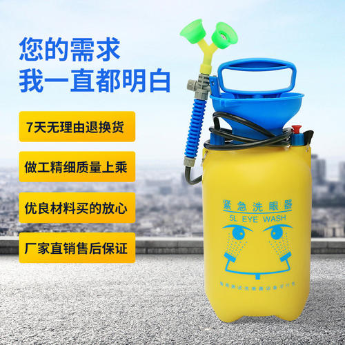 工业用验厂便携式洗眼器移动式双口5L简易实验室紧急喷淋洗眼器