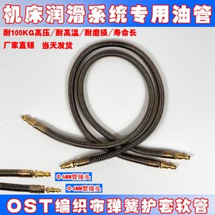 CNC加工中心弹簧油管车床磨铣床注塑机数控机床4/6mm导轨润滑油管