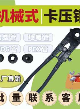 压管钳 机械式KDG扣押钳 JDG卡压钳地暖管钳线管
