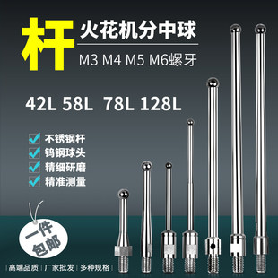EDM火花机钨钢分中球单杆M5M6牙分中棒 基准球 碰数球杆2 3 4 5 6