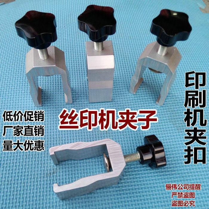 丝印机刮刀夹子 丝印机卡子 印刷机夹具 刮刀柄卡扣 丝印机大卡子图片