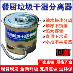 多功能泔水桶厨房垃圾干湿分离器餐厅饭店不锈钢潲水油水过滤器