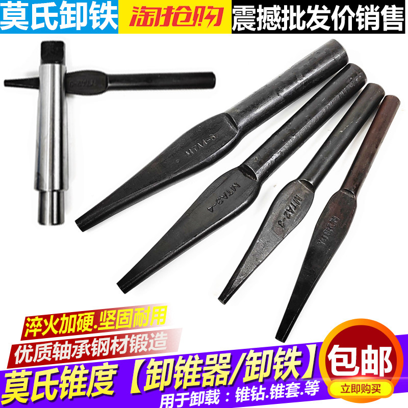 莫氏斜铁锥柄钻头套退锥器三角卸机械五金及配附件/耗