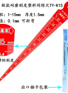 新款塑料孔径尺1-15塑胶锥形楔形塞尺斜度规0-15三角间隙尺TY-K15