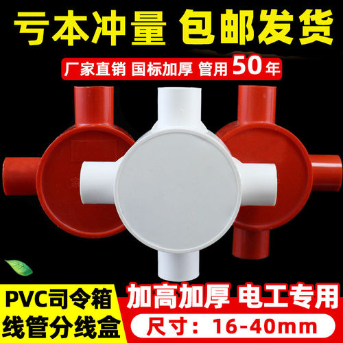 pvc司令箱分线盒16 20 25 32圆三叉四通 4分线管配件阻燃明装底盒