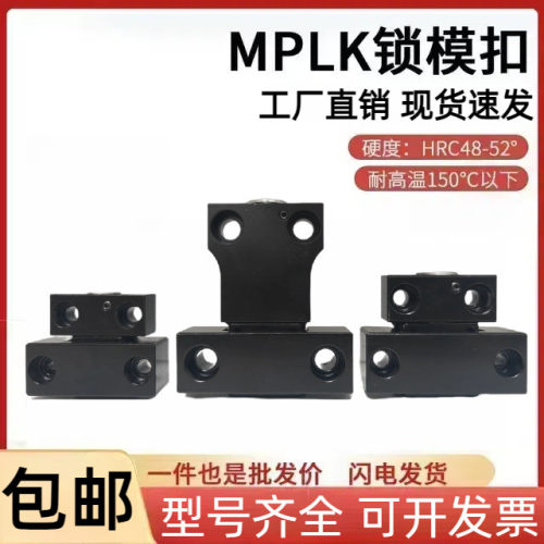 日标卡轮式锁模扣MPLK10 20 30 60L S80 100L模具开闭器扣机拉钩