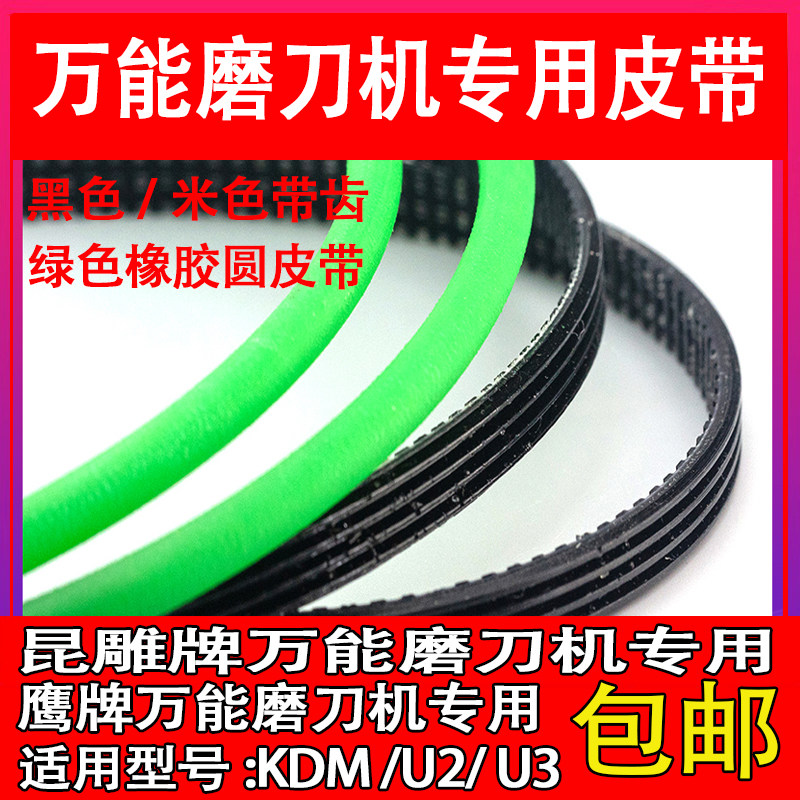 鹰牌昆雕牌万能磨刀机皮带砂轮四齿带槽420绿色圆皮带5*460无接口图片