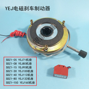 SDZ-05/08/30/40/80电磁刹车制动器 YEJ电机刹车制动器抱闸摩擦盘