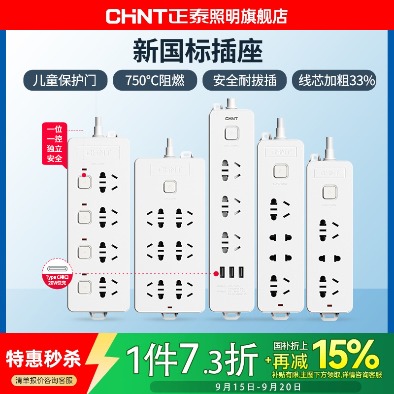 正泰排插多孔接线板家用