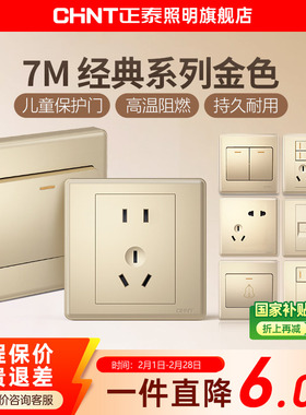 正泰开关插座面板多孔五孔家用86型金色暗装带usb开关插座面板7M