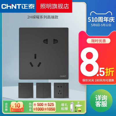 正泰旗舰店官网86一开带USB2h型