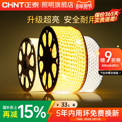 正泰照明灯带led灯条线性灯软灯带客厅吊顶家用超亮贴片线条灯