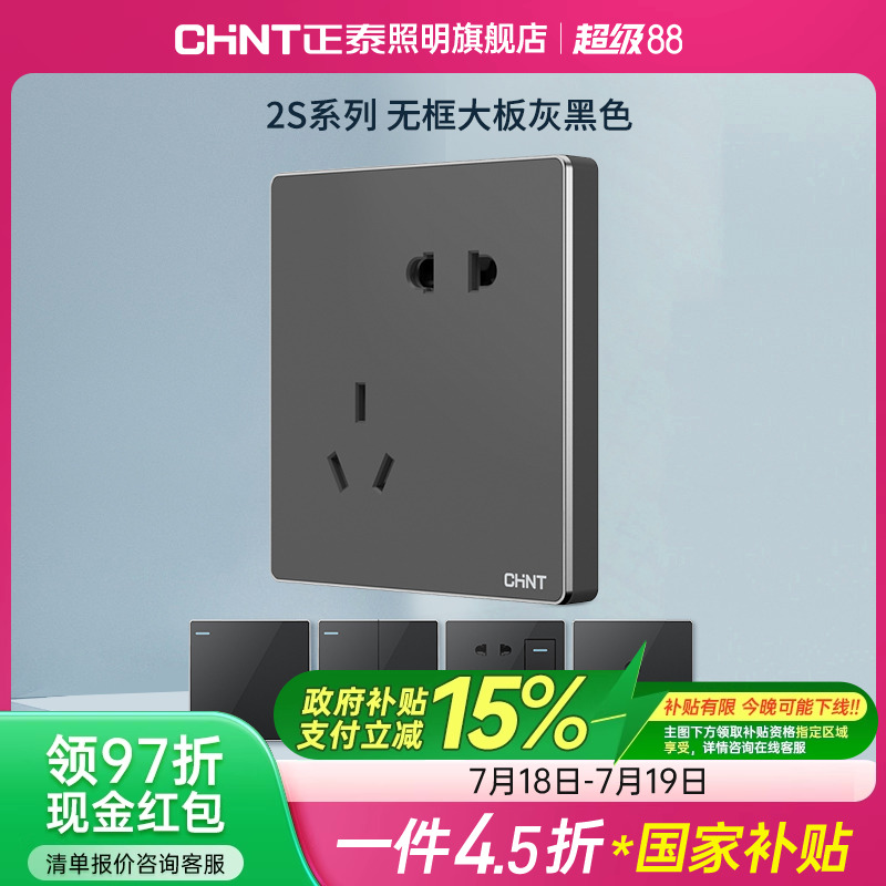 正泰墙壁五孔暗装开关插座