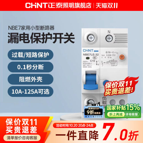 正泰空气开关nbe7家用63a总空开