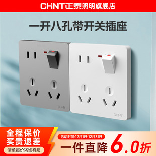 正泰开关插座家用86型墙壁暗装一开八8孔带开关五5孔多孔插座面板
