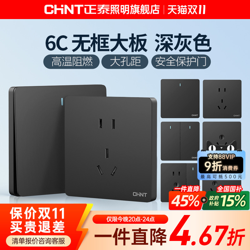 正泰官方旗舰店开关插座家用暗装墙壁一开五孔86型面板多孔6C深灰