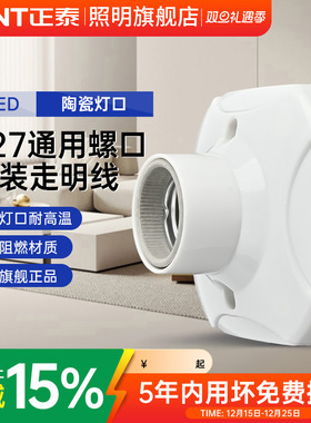 正泰灯座灯头螺口灯口E27灯泡底座led节能灯头座螺旋插座明装家用