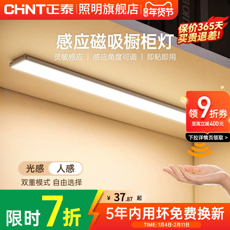 正泰照明LED橱柜灯灯带自动感应无线充电式厨房切菜照明衣柜灯条,家装灯饰光源,橱柜灯,淘宝优惠券,粉丝福利购,淘宝优惠卷