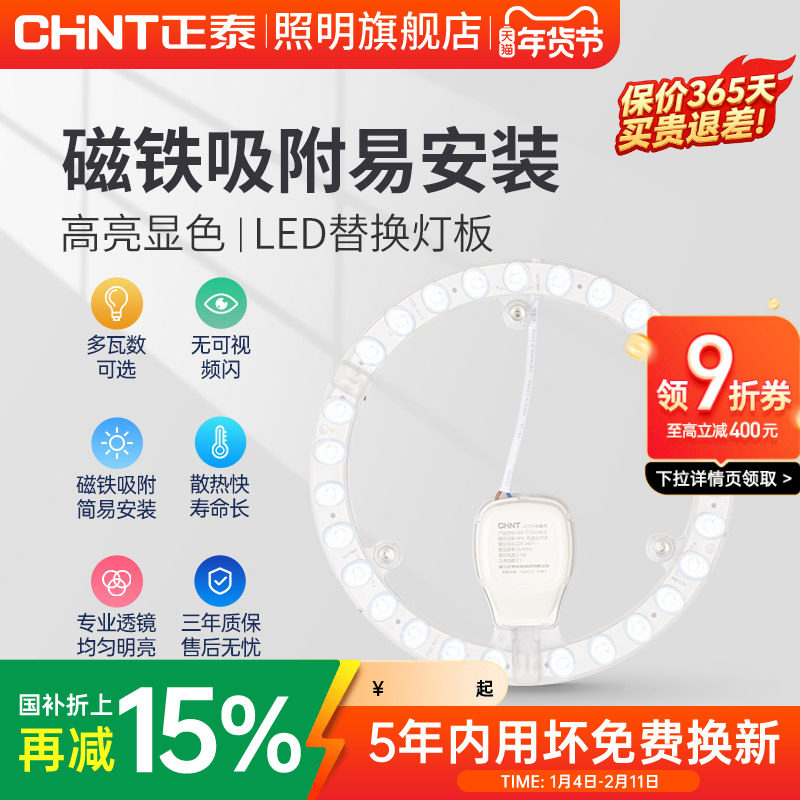 正泰led吸顶灯灯芯灯盘改造灯泡圆形灯条替换光源环形灯管灯板