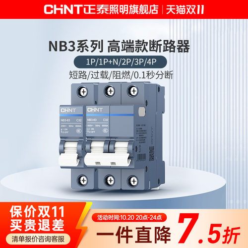 正泰63a总空开短路保护