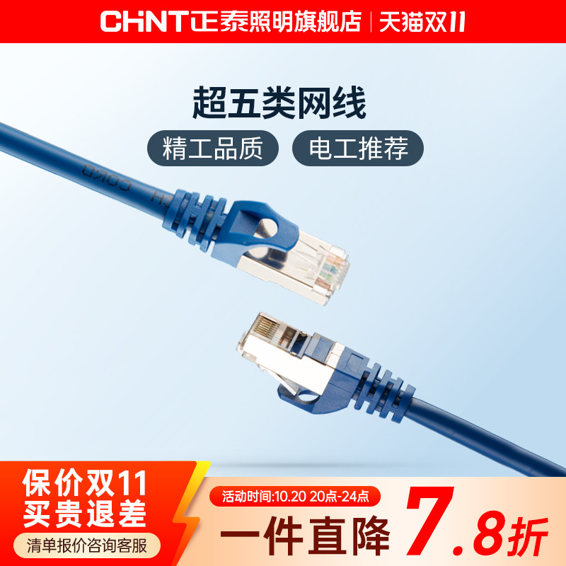 正泰网络跳线超五类10m15m30m四对单屏蔽线铜芯电脑网线