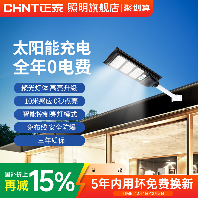 新农村超亮室外防水照明太阳能灯