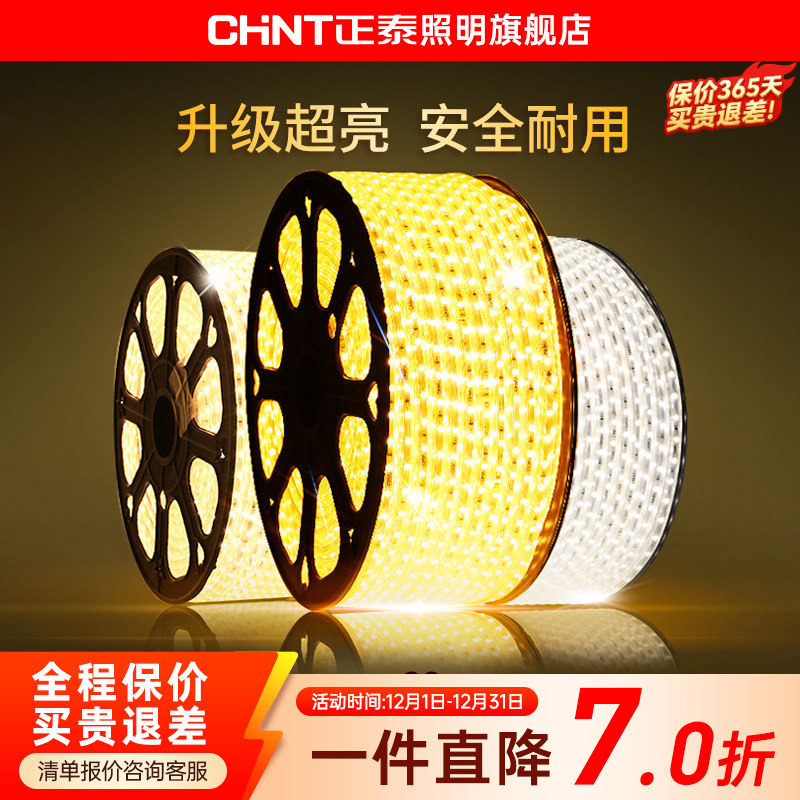 正泰照明灯带led灯条线性灯软灯带客厅吊顶家用超亮贴片线条灯