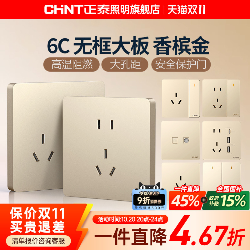 正泰开关插座家用86型香槟金