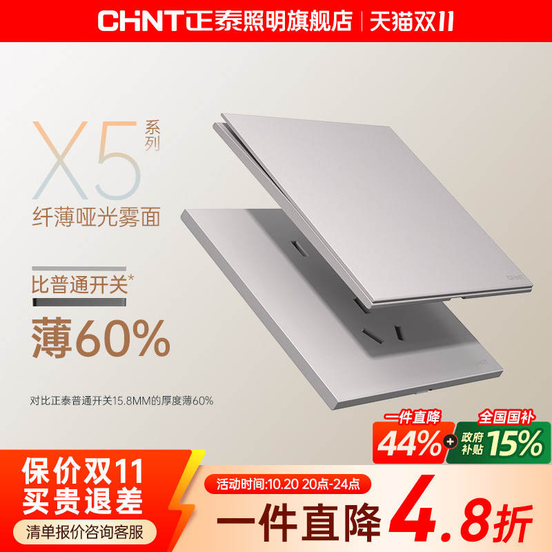 正泰旗舰店X5超薄超薄哑光