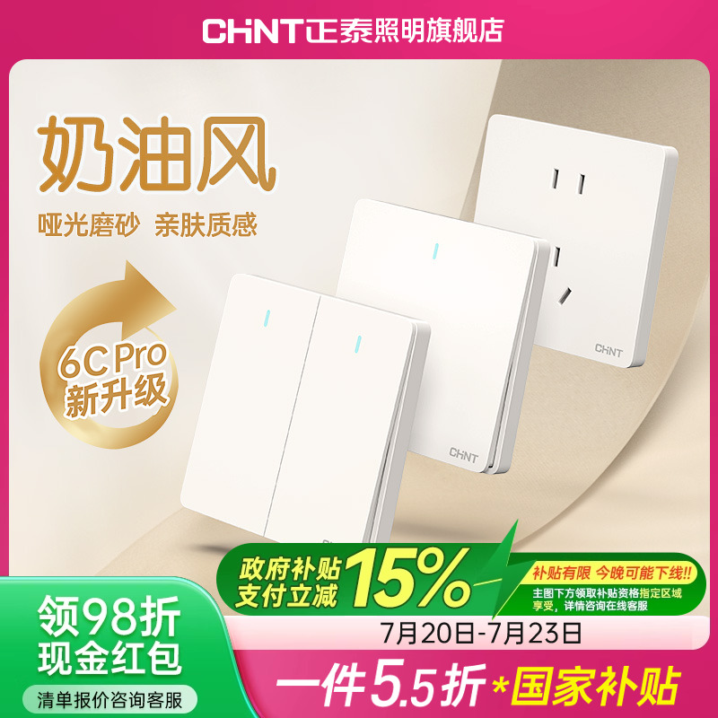 正泰2A开关插座旗舰店官网86型