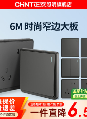 正泰开关插座面板86型带usb一开5五孔家用暗装16a空调6M黑多孔