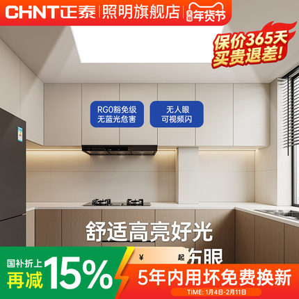 正泰300x600集成吊顶灯led30x30平板灯扣板灯厨房卫生间吸顶灯