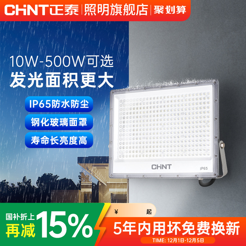 照明灯led户外正泰厂房