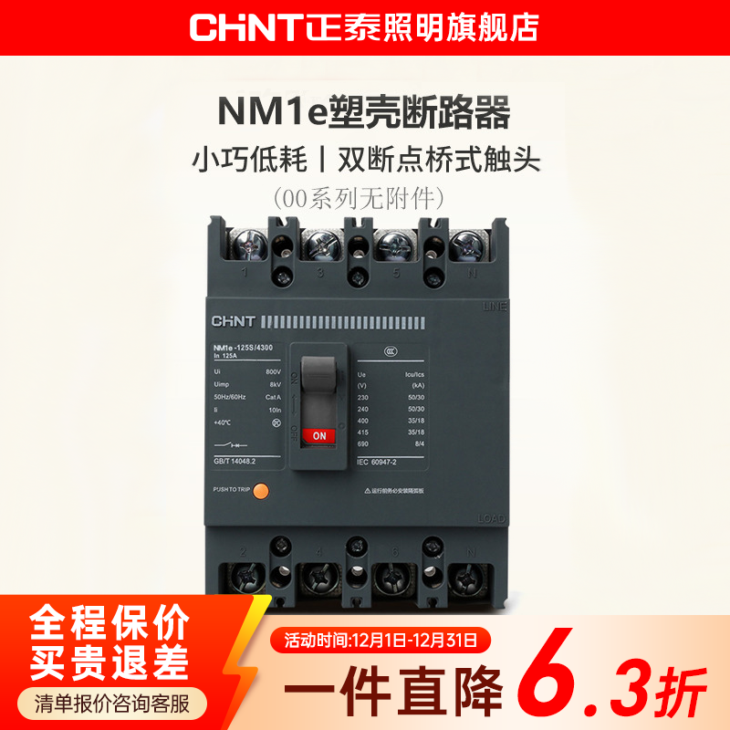 正泰断路器空气开关塑壳