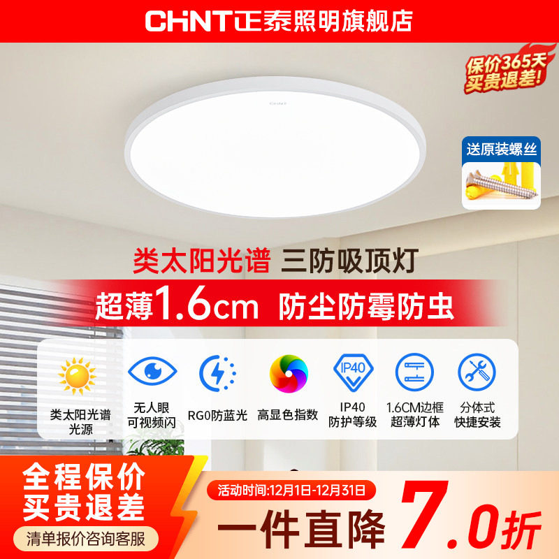 正泰阳台卧室led吸顶灯现代简约走廊过道三防圆形房间灯2026新款