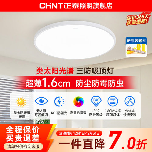 正泰卧室led2026房间圆形吸顶灯