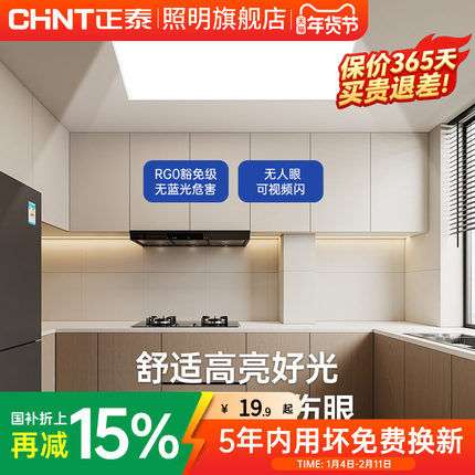 正泰300x600集成吊顶灯led30x30平板灯扣板灯厨房卫生间吸顶灯