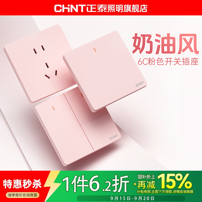 正泰开关插座家用香槟金86型