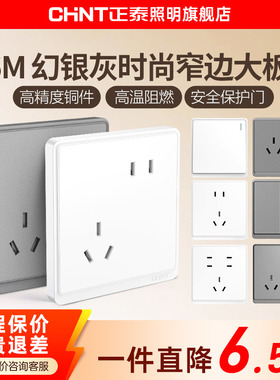 正泰官方旗舰店86型五孔USB家用暗装白色开关插座面板多孔6M银灰