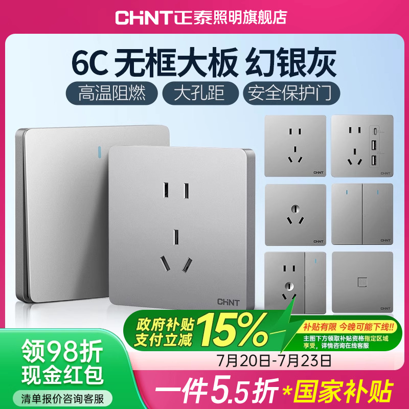 官方旗舰店开关插座正泰灰86型