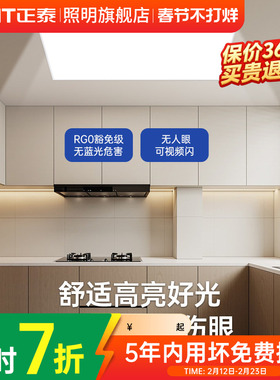 正泰300x600集成吊顶灯led30x30平板灯扣板灯厨房卫生间吸顶灯