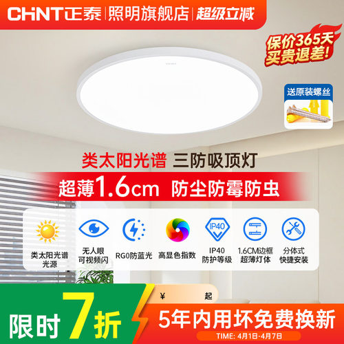 正泰卧室led2026房间圆形吸顶灯