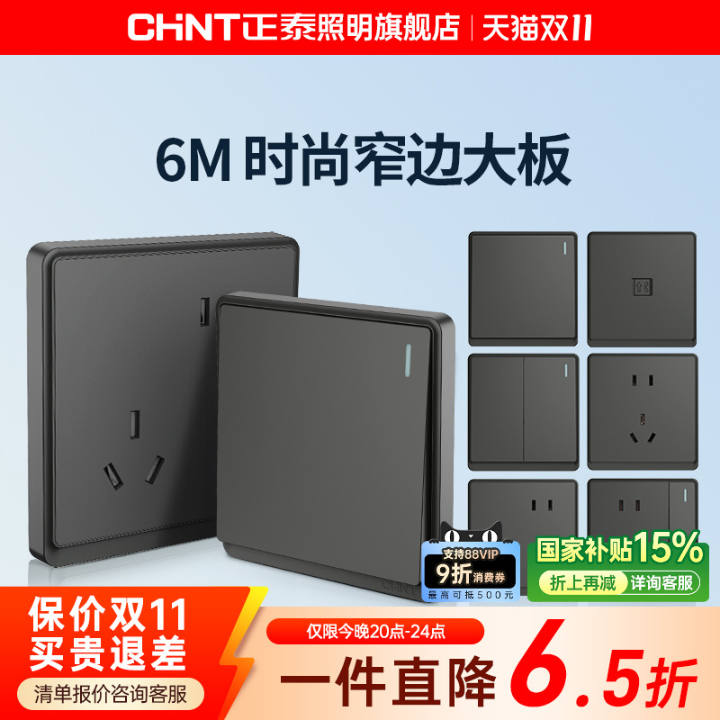 空调多孔正泰16a开关插座面板