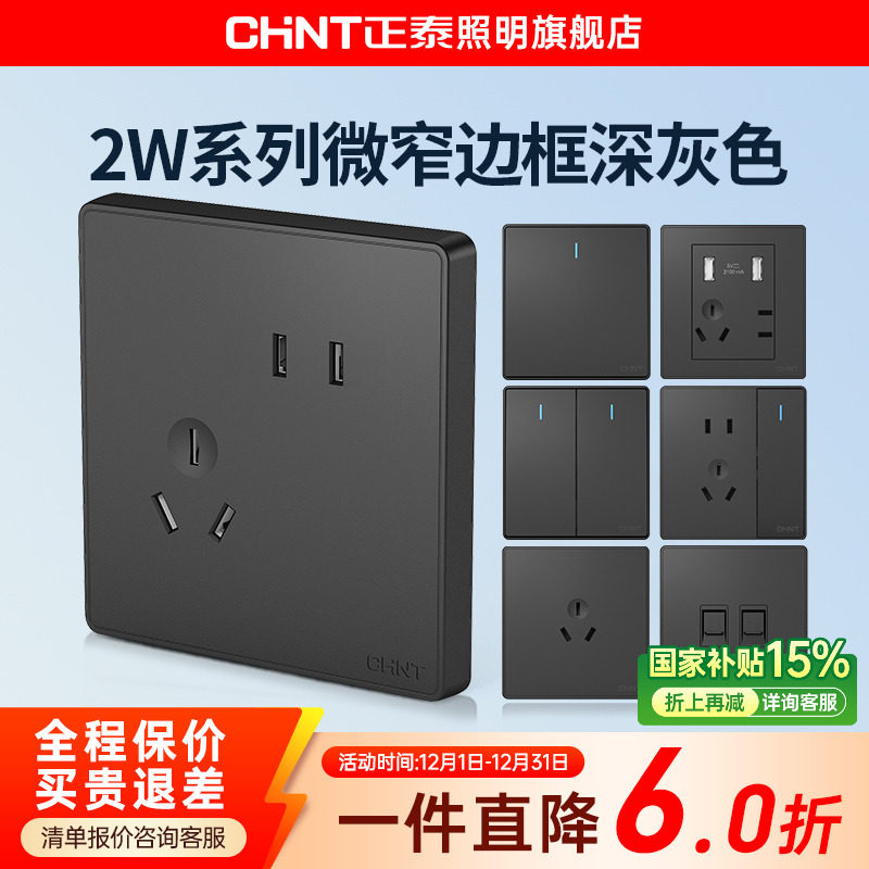 正泰开关插座86型暗装2W深灰色新品五孔二三插家用USB插座面板,电子/电工,开关插座套装,淘宝优惠券,粉丝福利购,淘宝优惠卷